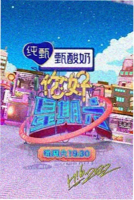 周末厨房档案综艺封面